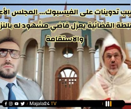 الرشيدية … عزل قاضي نزيه بسبب تدوينات على حائطه الشخصي بالفيسبوك لم يثبت في حقه أي خرق يسيئ للمهنة