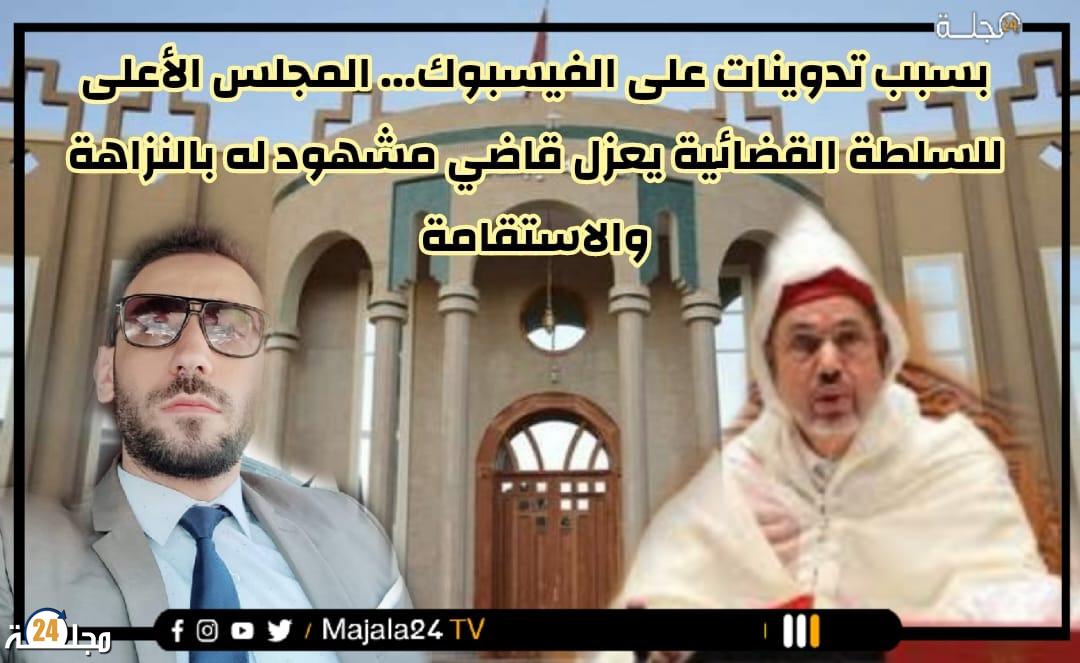 الرشيدية … عزل قاضي نزيه بسبب تدوينات على حائطه الشخصي بالفيسبوك لم يثبت في حقه أي خرق يسيئ للمهنة