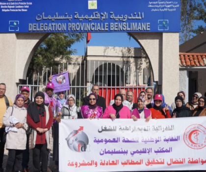 بنسليمان: في الوقفة الاحتجاجية …النقابة الوطنية للصحة العمومية ( ف د ش) تفضح اختلالات التسيير بمندوبية الصحة
