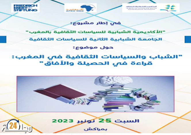مدينة مراكش تحتضن الجامعة الشبابية الثانية للسياسات الثقافية