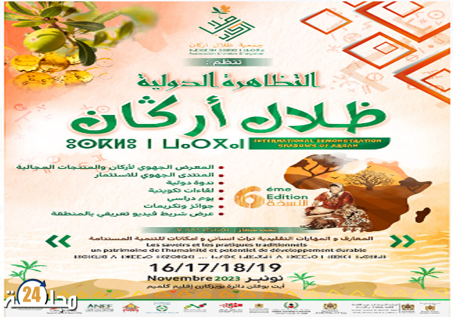 ايت بوفلن تحتضن الدورة السادسة للمهرجان الدولي ” ظلال أركان”