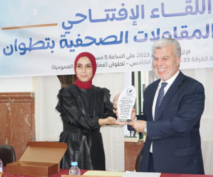 افتتاح حاضنة للمقاولات الصحفية بتطوان