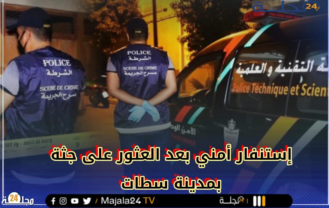 سطات..العثور على جثة خمسيني بحي السماعلة في ظروف غامضة