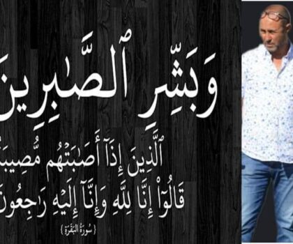 تعزية ومواساة في وفاة والد بوشعيب الأمامي