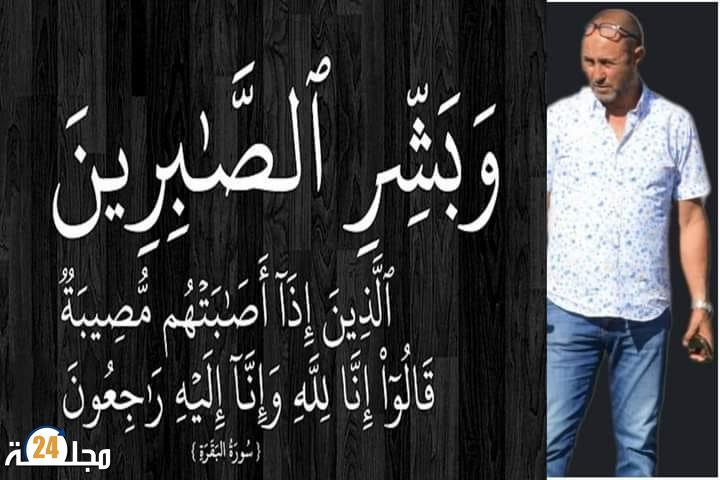 تعزية ومواساة في وفاة والد بوشعيب الأمامي