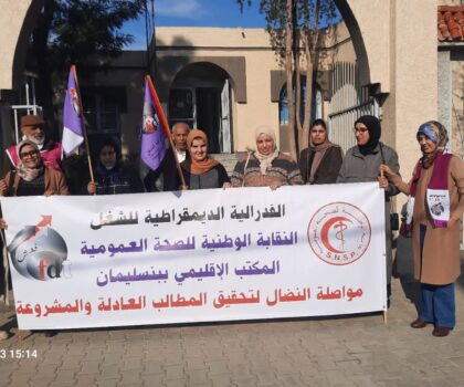 بنسليمان: نقابة الفدش للصحة تنفذ اعتصاما داخل مقر المندوبية احتجاجا على الإقصاء الممنهج لها من طرف المسؤولين