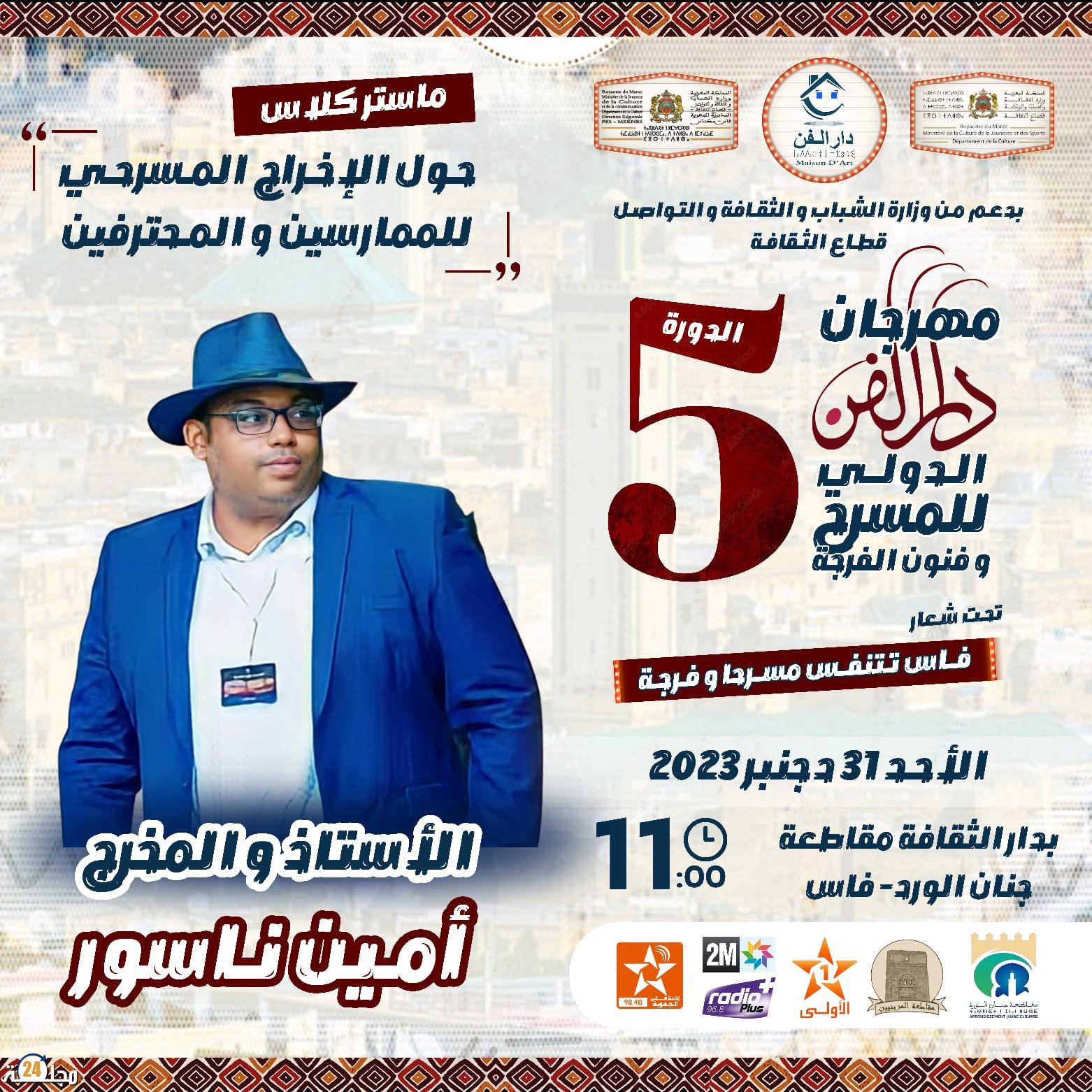 ورشات غنية وماستر كلاص لأمين ناسور في مهرجان دار الفن الدولي للمسرح