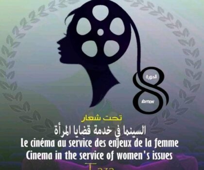 المهرجان الدولي لسينما المقهى بتازة المغرب عروضا سينمائية وأنشطة متنوعة