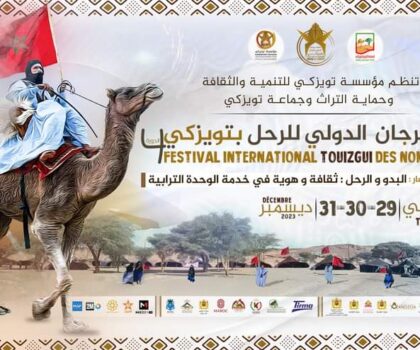 الدورة الرابعة لمهرجان تويزكي الدولي للرحل بواد لخنك