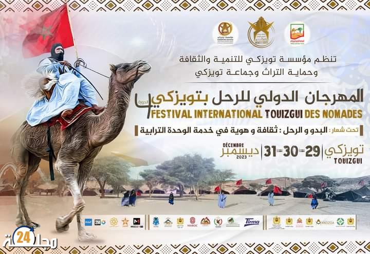 الدورة الرابعة لمهرجان تويزكي الدولي للرحل بواد لخنك