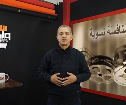 الناقد السينمائي يطل علينا من خلال تجربة جديدة تحت اسم ’’ سينما واكريم’’ تهتم بالاعمال السينمائية