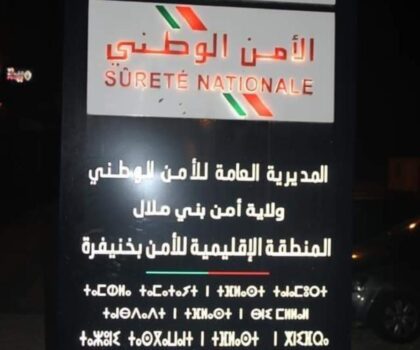 خنيفرة…. الشرطة القضائية تتمكن من حجز كميات كبيرة من “الماحيا”