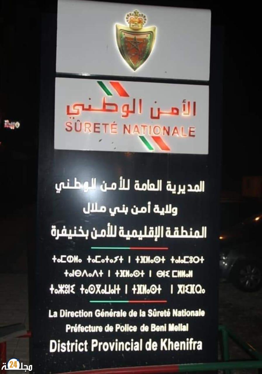 خنيفرة…. الشرطة القضائية تتمكن من حجز كميات كبيرة من “الماحيا”