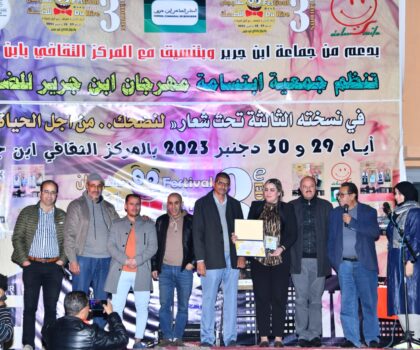 افتتاح مهرجان الضحك بإبن جرير : فقرات كوميدية وتكريم للمواهب الفنية والقيادات النسائية