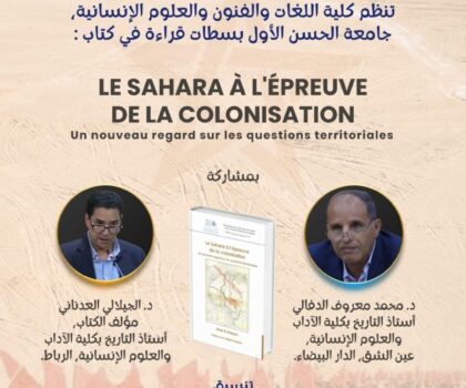 المؤرخ الجيلالي العدناني يكشف عن حقائق جديدة حول الصحراء المغربية في كتابه الأخير