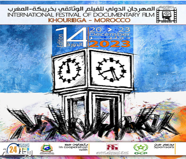 مدينة خريبكة تستعد لاحتضان الدورة 14 للمهرجان الدولي للفيلم الوثائقي