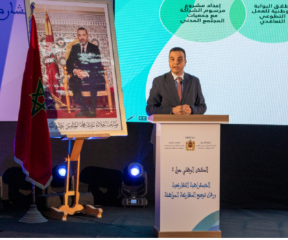 الوزارة المنتدبة لدى رئيس الحكومة المكلفة بالعلاقات مع البرلمان تنظم المنتدى الوطني حول موضوع: “الديمقراطية التشاركية ورهان توسيع المشاركة المواطنة”