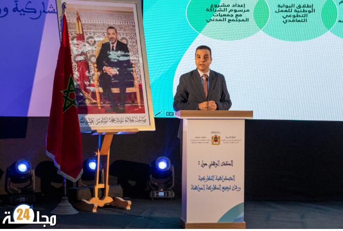 الوزارة المنتدبة لدى رئيس الحكومة المكلفة بالعلاقات مع البرلمان تنظم المنتدى الوطني حول موضوع: “الديمقراطية التشاركية ورهان توسيع المشاركة المواطنة”