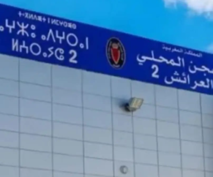 سجين ينتحر بسجن العرائش 2 بواسطة سرواله الداخلي