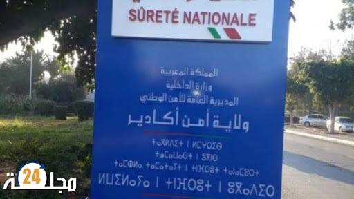 ولاية أمن أكادير تعبئ كافة مصالحها لتأمين مرور احتفالات رأس السنة الميلادية الجديدة في أجواء آمنة