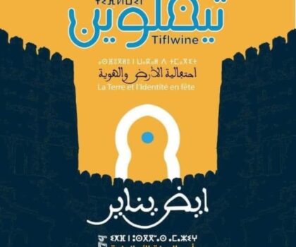 تيفلوين … احتفالية الأرض والهوية