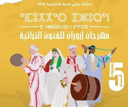 الدورة الخامسة لمهرجان إزوران للفنون التراثية باولوز