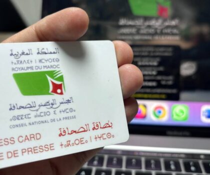 بلاغ للرأي العام في شأن تداعيات تجديد بطائق الصحافة لسنة 2024