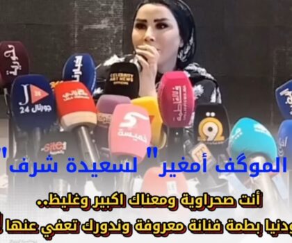 برافوا الإعلامية بقناة العيون الجهوية الموكف امغير
