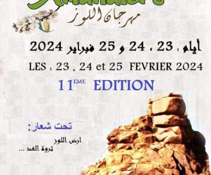 مدينة تافراوت تحتضن الدورة الحادية عشر لمهرجان اللوز