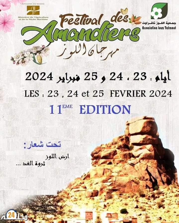 مدينة تافراوت تحتضن الدورة الحادية عشر لمهرجان اللوز