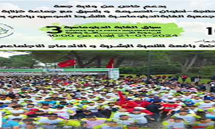 الدورة الثالثة لسباق الغابة الدبلوماسية 10 كلم بطنجة