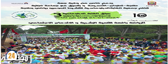 الدورة الثالثة لسباق الغابة الدبلوماسية 10 كلم بطنجة