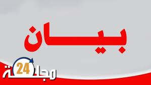 بيان تضامني مع جريدة فايس بريس