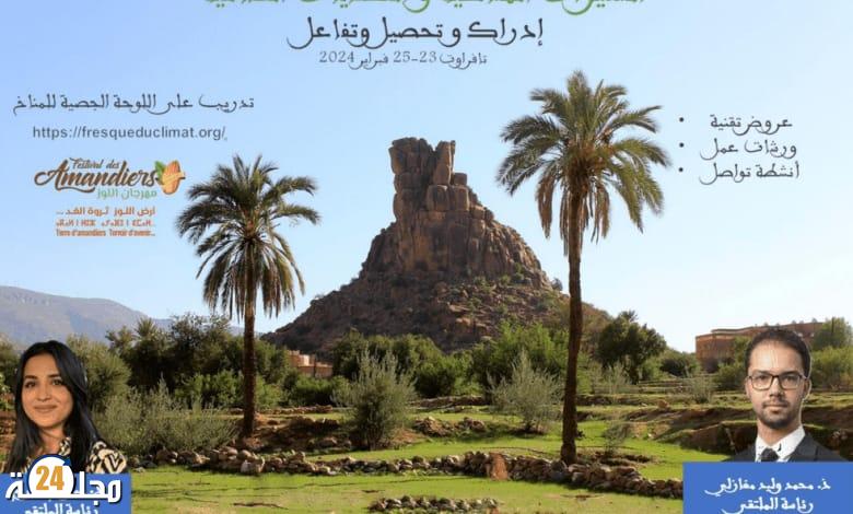 التغيرات المناخية والتحديات الطاقية موضوع ملتقى وأيام دراسية بتافراوت