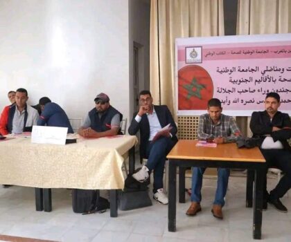 المقاولات الإعلامية بالصحراء تخرج بلاغ توضيحي تحت عنوان ” النقابة الوطنية للصحافة واللجنة المؤقتة ..وافق شن طبقة “