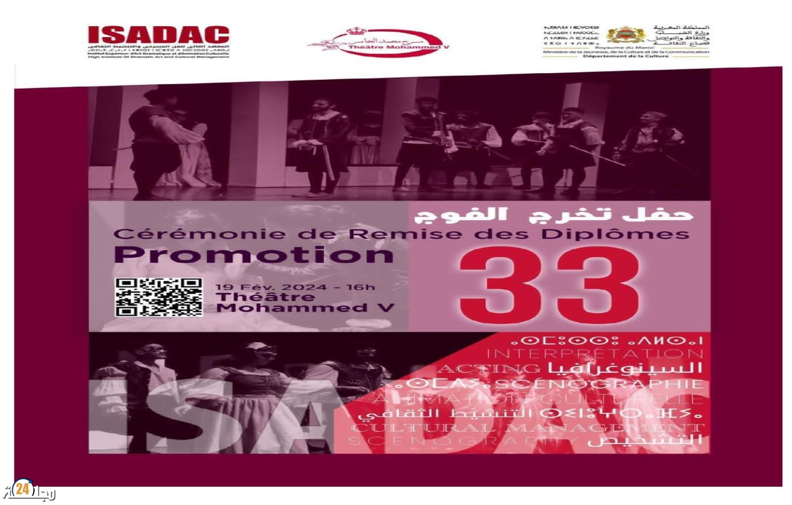 الإحتفال بتخرج الفوج الثالث و الثلاثون من طلبة معهد العالي (ازداك) للفن المسرحي و التنشيط الثقافي بالرباط