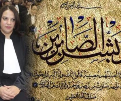 أيقونة العدالة المحامية إبنة زايو ” نوال بورحلة “‘ في ذمة الله