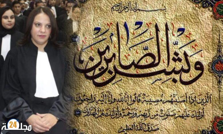 أيقونة العدالة المحامية إبنة زايو ” نوال بورحلة “‘ في ذمة الله