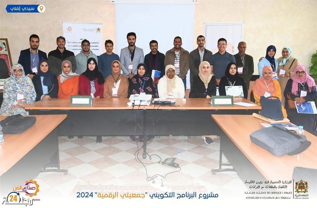 ورشة تطبيقية في مجال الأمن السيبراني وحماية المعطيات ذات الطابع الشخصي بسيدي افني