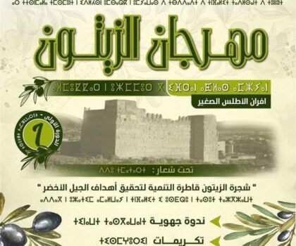 جمعية ادلحسن بافران تنظم الدورة الأولى من مهرجان الزيتون