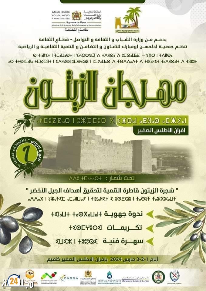 جمعية ادلحسن بافران تنظم الدورة الأولى من مهرجان الزيتون