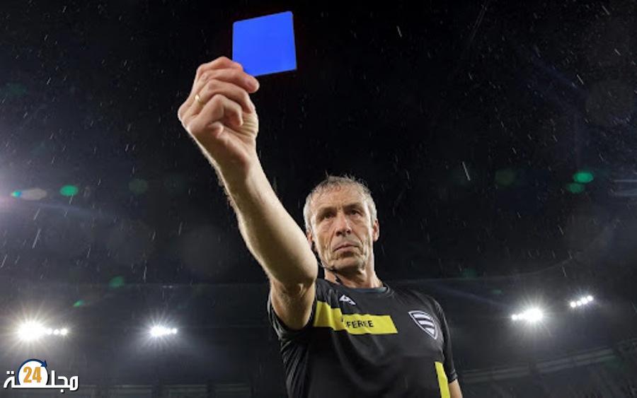 فيفا يحسم الجدل حول تطبيق البطاقة الزرقاء فى المباريات