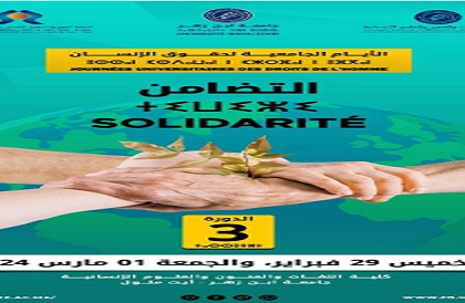 أكادير…. اللجنة الجهوية لـحقوق الإنسان تنظم الدورة الثالثة للأيام الجامعية