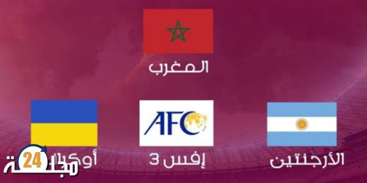 262 درهما لمتابعة مقابلة المنتخب المغربي والأرجنتين