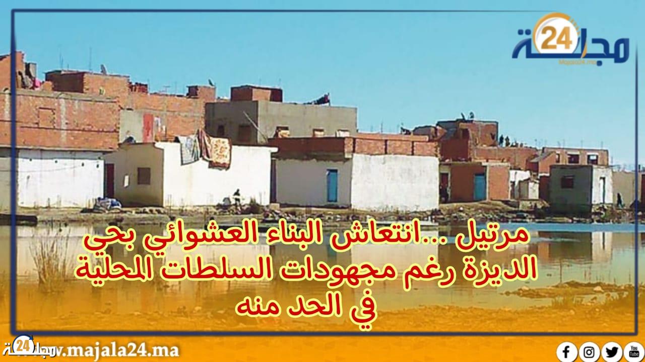 مرتيل …انتعاش البناء العشوائي بحي الديزة رغم مجهودات السلطات المحلية في الحد منه