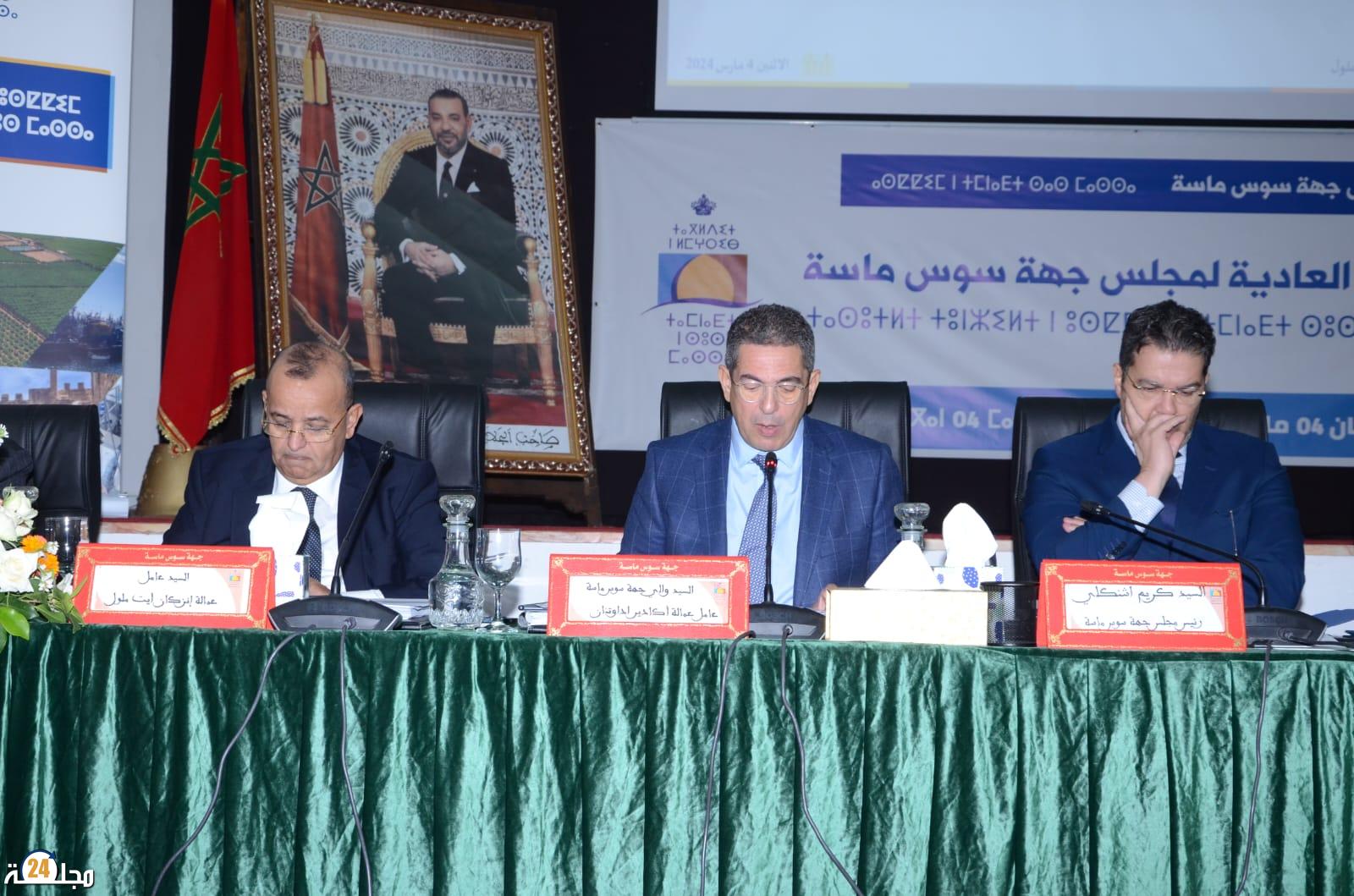 انعقاد الدورة العادية لمجلس جهة سوس ماسة برسم شهر مارس 2024 بمقر،عمالة انزكان ايت ملول.