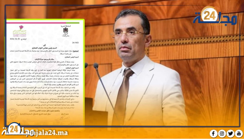 حميد الدراق يوجه سؤالا كتابيا لوزير النقل والتجهيز حول الامتحان النظري الجديد الخاص برخصة السياقة