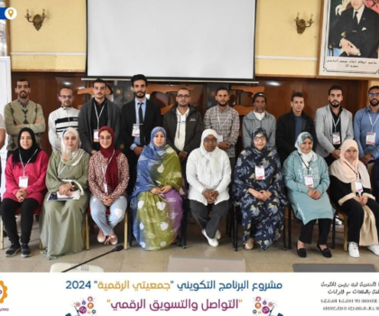 استفادة 22 من دورة تكوينية في مجال التواصل والتسويق الرقمي بسيدي افني