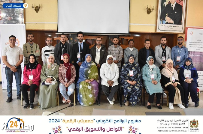 استفادة 22 من دورة تكوينية في مجال التواصل والتسويق الرقمي بسيدي افني