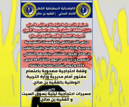 اتحادا (كدش) بالفقيه بن صالح وسوق السبت يحتجان ويعتصمان بدء من الغد